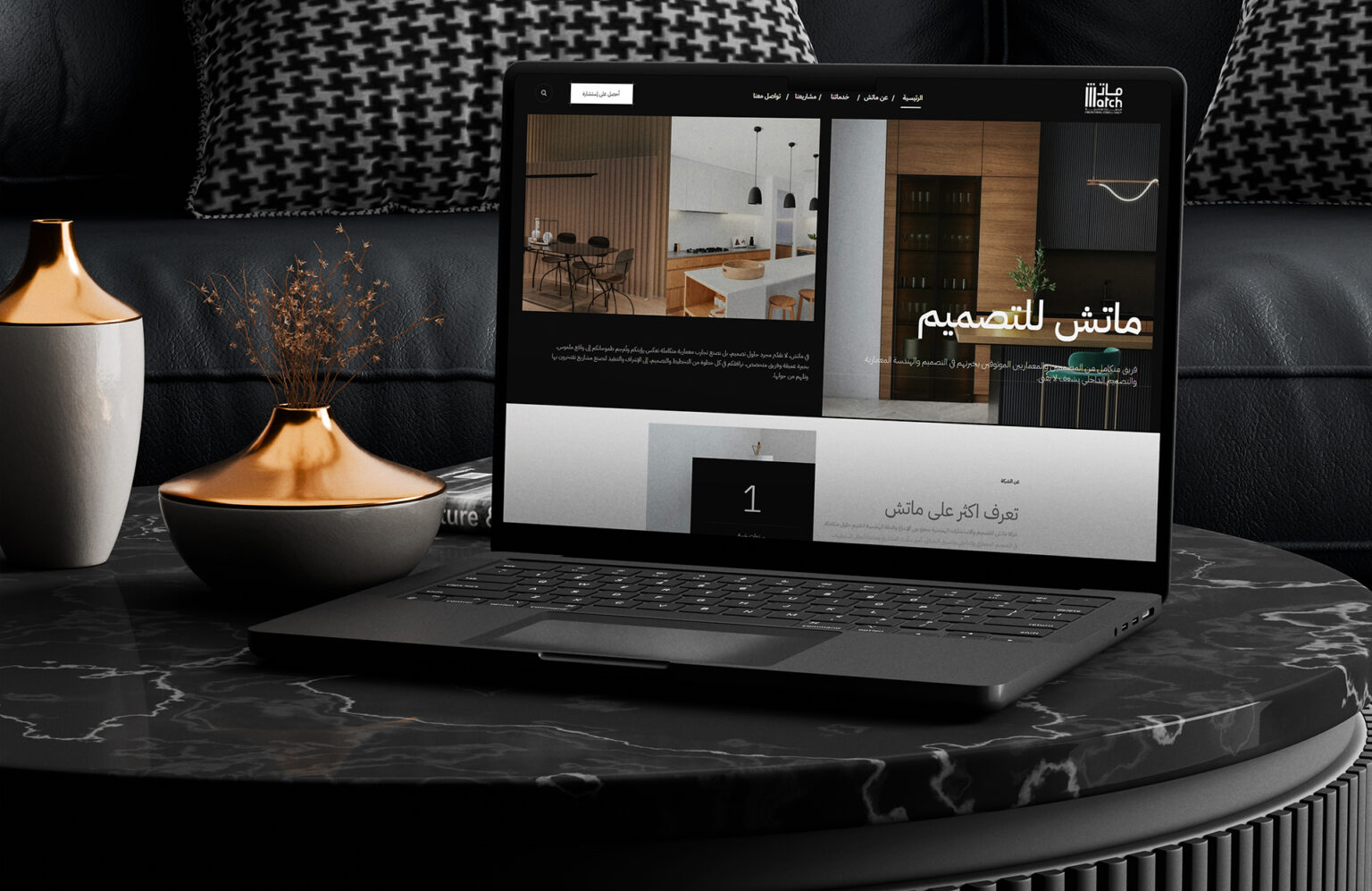 ماتش للتصميم